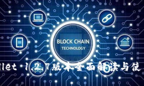 TPWallet 1.2.7版本全面解读与使用指南